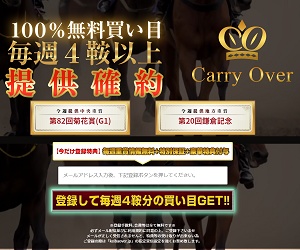 Carry Over 口コミ・捏造・評価まとめ